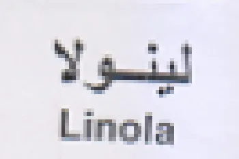Linola لينوه