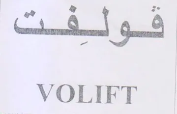 VOLIFT اقولفت