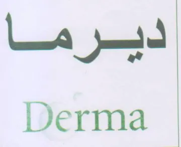 Derma ديسرما