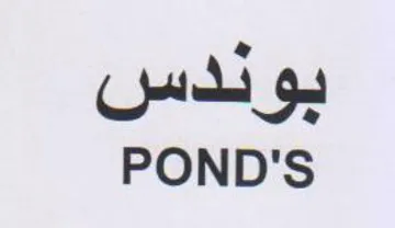 POND'S بوندس