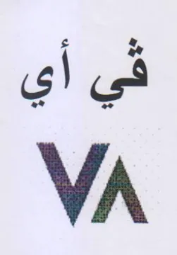 VA في أي