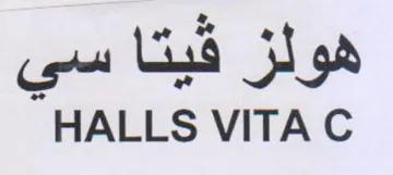 HALLS VITA C