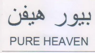PURE HEAVEN هيسن