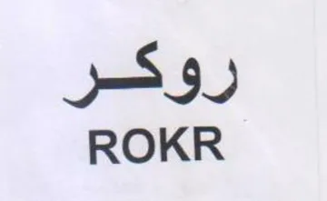 ROKR روكر trademark logo