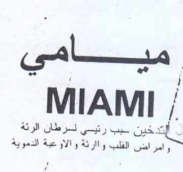 i MIAMI القلب واارئة و الاو عبة الدموية