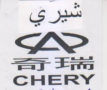 Sy Es سير يي