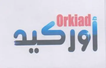 أوركيه