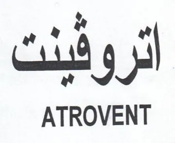 ATROVENT فى اتروثينت