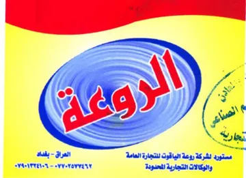 VV eVoNVENY مستورد لشركة روعة الياقوت للتجارة العامة