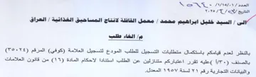 YVO الخاء طلب بالنظر لعدم قيامكم باستكمال متط
