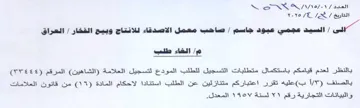 NNR A e بالنظر لعدم قيامكم باستكمال متطلبات التسج
