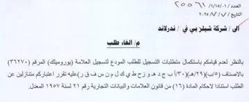 LOO NN roy. بالنظر لعدم قيامكم باستكمال متطلبات التسج