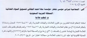Gat al المخامية نبراض موسى جعفزا مؤسسة مها امد ا