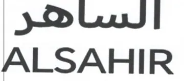 LSAHIR سا