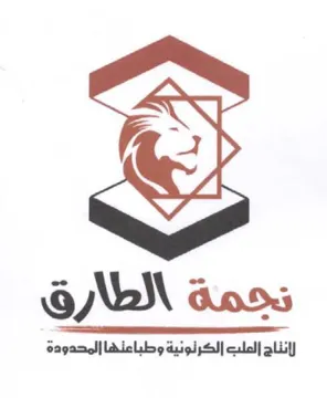 نجمة الطارق انناج العلب الكرلونية وطباعله