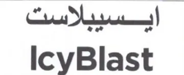 icyBlast تسالبيسيا