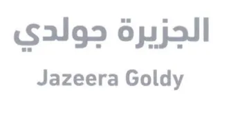 Jazeera Goldy الجزيرة جولدي