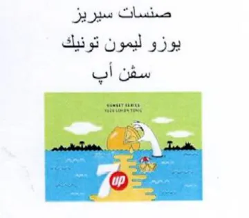 صنسات سيريز يوزو ليمون تونيك سفن أب