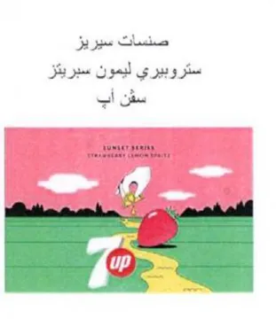 صنسات سيريز ستروبيري ليمون سبريئز سقن أب