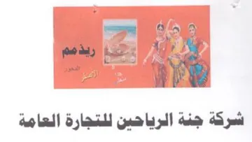 es Nie ريذ صم