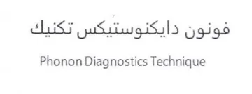 Phonon Diagnostics Technique trademark logo