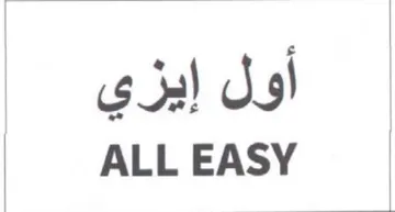 ALL EASY أول إيزي