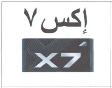 إكس