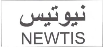 NEWTIS نيوتيس