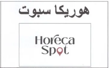 Horeca هوريكا سبوت trademark logo