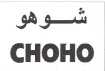 Boe CHOHO trademark logo
