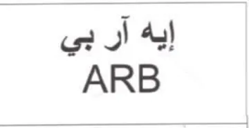 ARB إيه آر