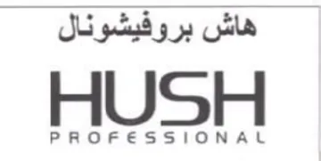 HUSH ESSIONAL هاش بروفيشونال