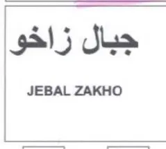 جبال زاخو