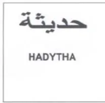HADYTHA حديتة
