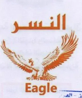 النسر - 6ا238) . يؤلين/ صنف:- (511-أ