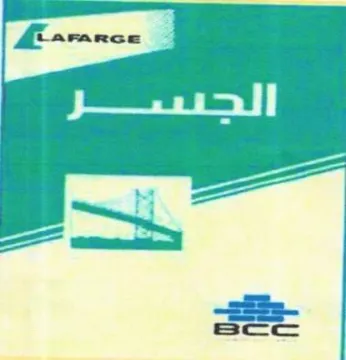 الجسر