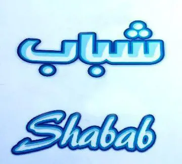 اربيل 001 مترى /خلف فندق لاولاو. Golde هيما / اسم العلامة : - (شباب 50320) . *» يؤلين/ صنف؛:- (1-7)