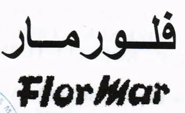 فلورمار 2026ماع