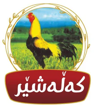 (كه له شير) . 4 “*» يؤلين/ صنف:- .)151-551( $