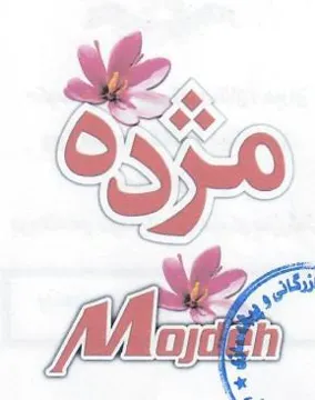 عبيراق/سليّمانى ئاشتى Sol +s هيما / اسم العلامة:- (مزّده اع 7/10[0 ) . 0 يؤلين/ صنف:- (2.55 ,.)51