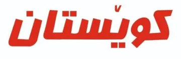 سليمانى خانقا Land Gales / اسم العلامة:- (كويستان (Kwestan