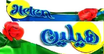 ( معاء1] هيلين مع شكل) . يؤلين/ صنف:- (51-أ). ريكهوت و زماردى يبشكدش كردنى داواكارى / تاريخ ورقم تقديم الطلب:- 77597 ) (4؟71/7/111) سر سر سر ضر بر ضر ب 1 ب بج 1ض 2 2 1ض 2 ب 1ض 2 2 سي ردي