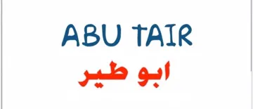 (ابو طير -7818 لا88) . .)1 1( يؤلين/ صنف