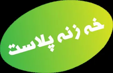 (خدزنه يلاست) . (lV Vale) VARY) As a يؤلين/ oe 4 “e $ ريكدوت و زماردى يبُشكدش كردنى داواكارى / تاريخ ورقم تقديم الطلب:- 7805 ) 3171/7/97 ) E> $ $ WNNNNRNRNRNRNRNRNRNRNNRNNRNNNNNNND