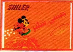 ( جبس شلير - اع |1!ا5) . 0 يؤلين/ صاف ؛ - )4 3( 0