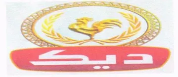 (ديك) . 0 *» يؤلين/ صنف:- (55 ماعدا (Ys = le 0