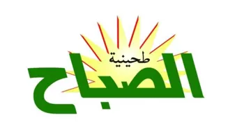 طحينة الصباح) . يؤلين/ صنف:- (31-ز