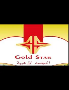 ( 51/18 6010 - النجمة الذهبية ) . (a-Y + ادعام0-71-50-75( يؤلين/ صنف:- »*“ 1 ;