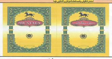 (مصطفى 1/11051/128 مع شكل) . (peo g ete Pee + a le) - elie يؤلين/ $ A(Va¥\/0/¥0) (AVe%) ريكدوت و زماردى ييشكهش كردنى داواكارى / تاريخ ورقم تقديم الطلب