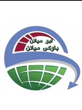 (ابو ميلان باوكى ميلا ن) . 4 يؤلين/ صنف:- (79-أ-هوز-1”-ادح-ى-ر-5 1-اأ). $